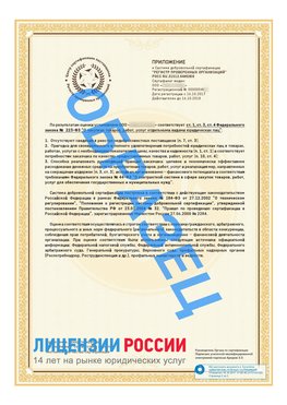 Образец сертификата РПО (Регистр проверенных организаций) Страница 2 Ливны Сертификат РПО